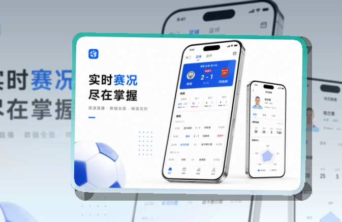 球王会 客户端界面展示