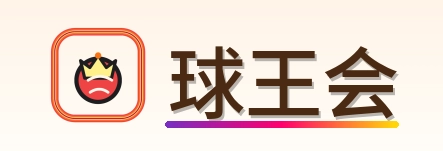 球王会 Logo